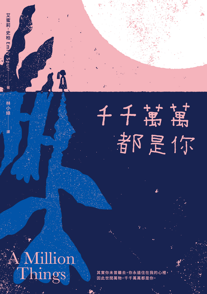 千千萬萬都是你