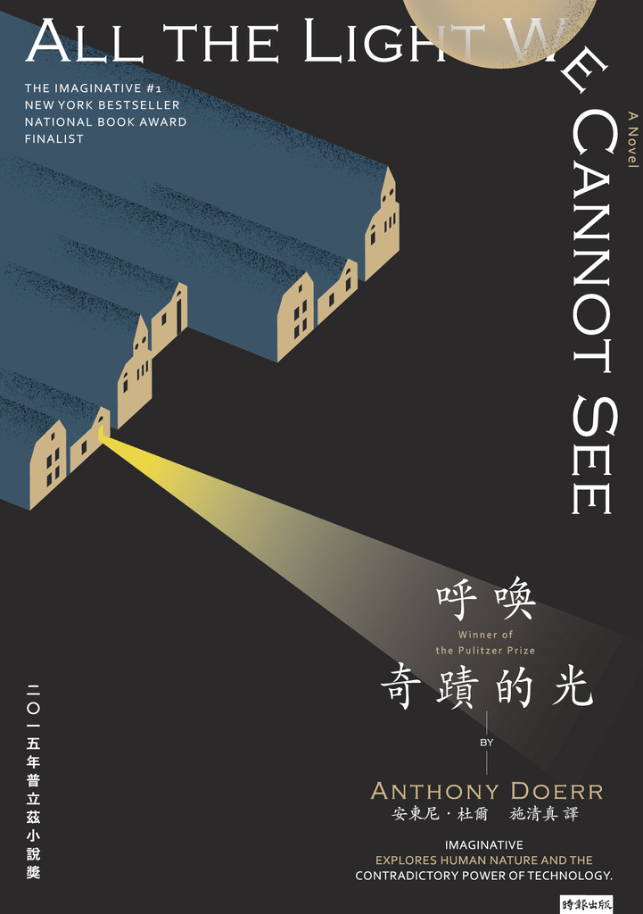 呼喚奇蹟的光(暢銷新版)