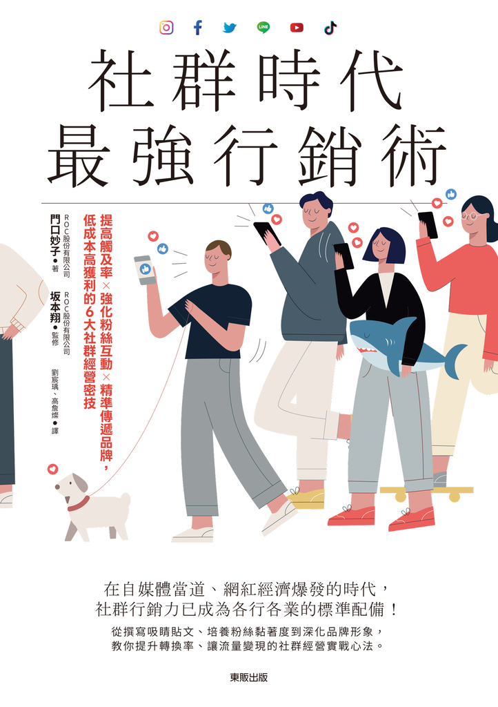 社群時代最強行銷術