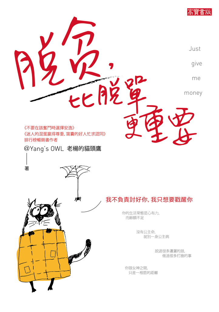 脫貧,比脫單更重要