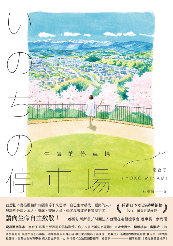 生命的停車場