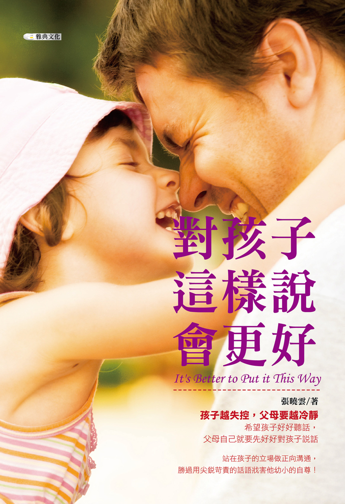 對孩子這樣說會更好