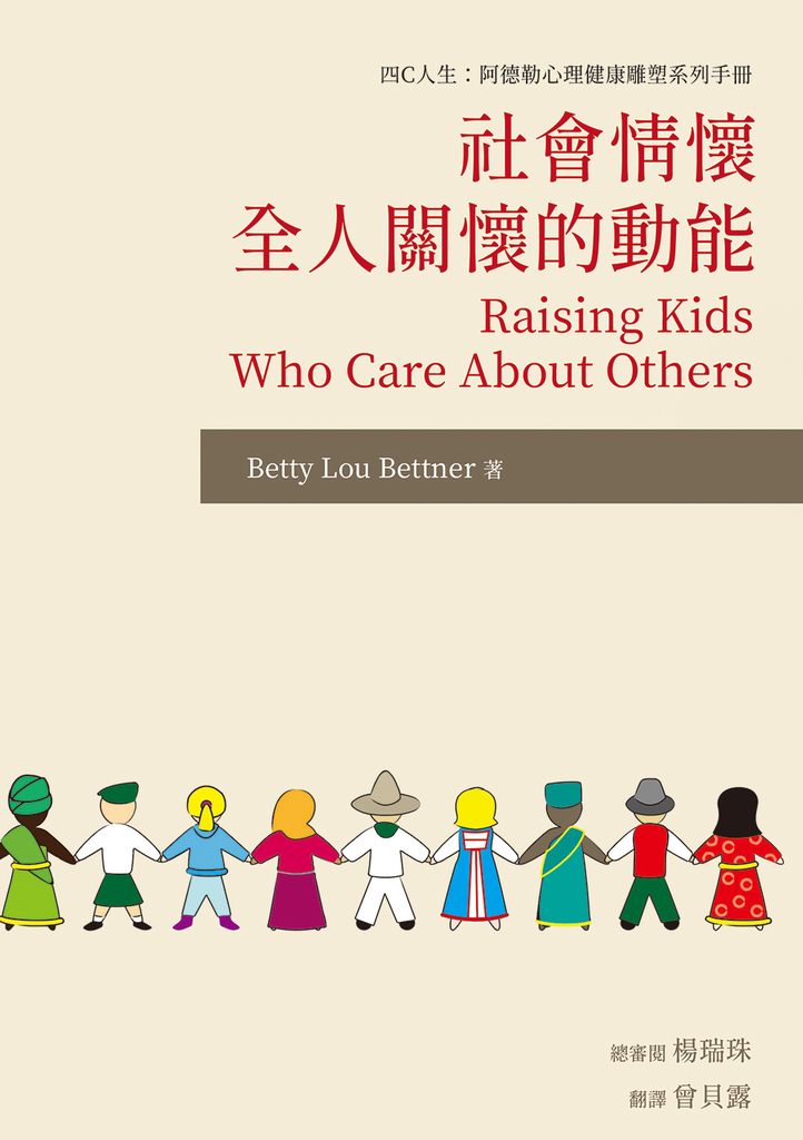 社會情懷―全人關懷的動能
