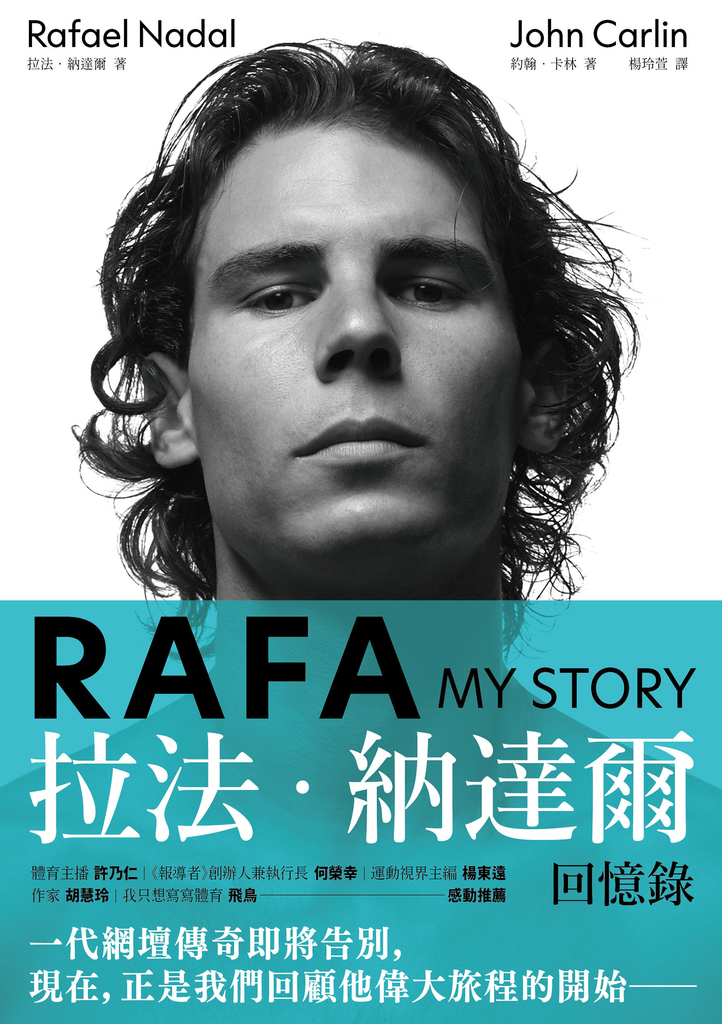 RAFA:拉法‧納達爾回憶錄