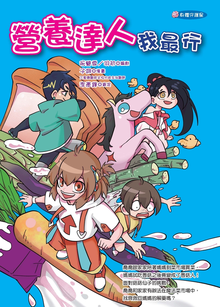 營養達人我最行