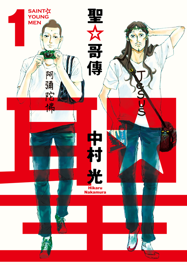 聖☆哥傳 (1)