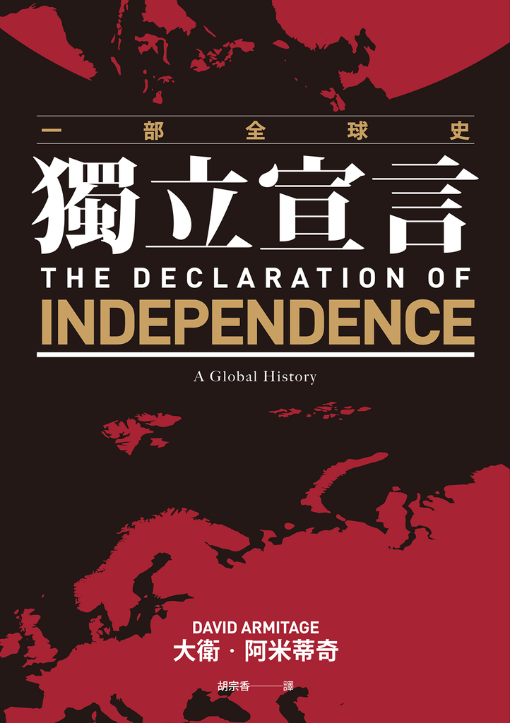 獨立宣言:一部全球史