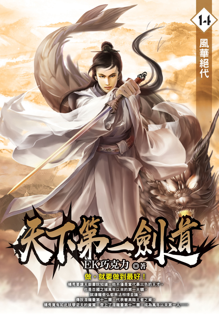 天下第一劍道14