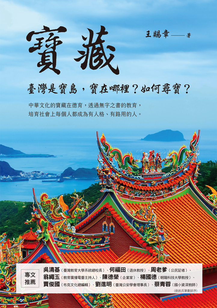 寶藏:臺灣是寶島,寶在哪裡?如何尋寶?
