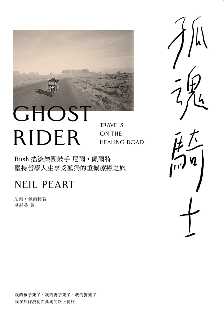 孤魂騎士(隨書附美加墨地圖)
