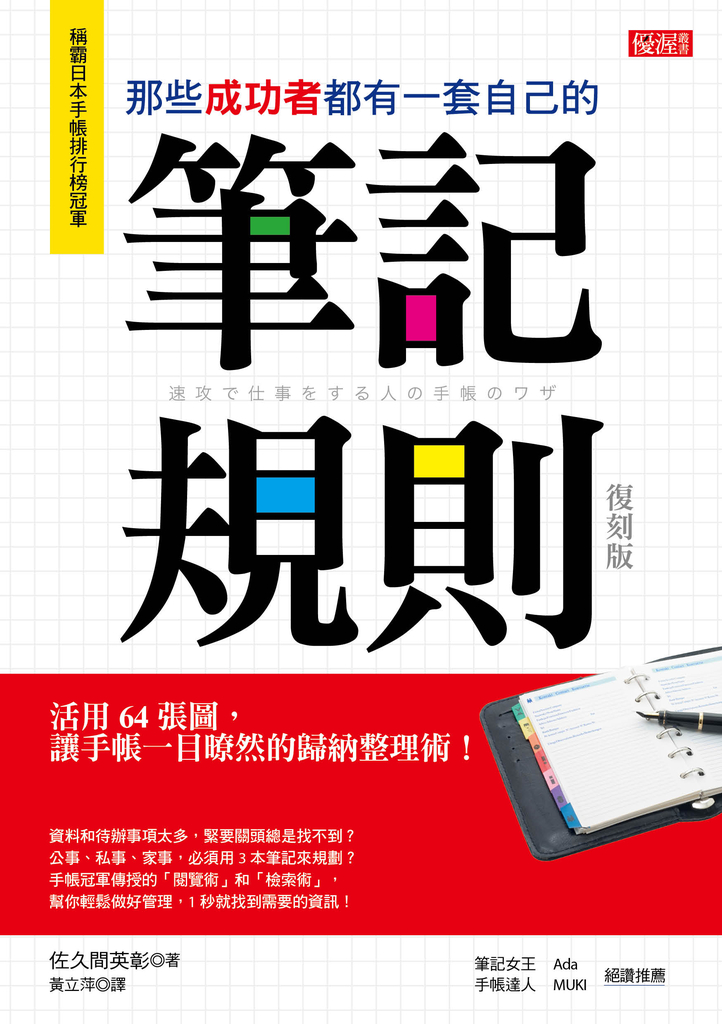 那些成功者都有一套自己的筆記規則(復刻版)