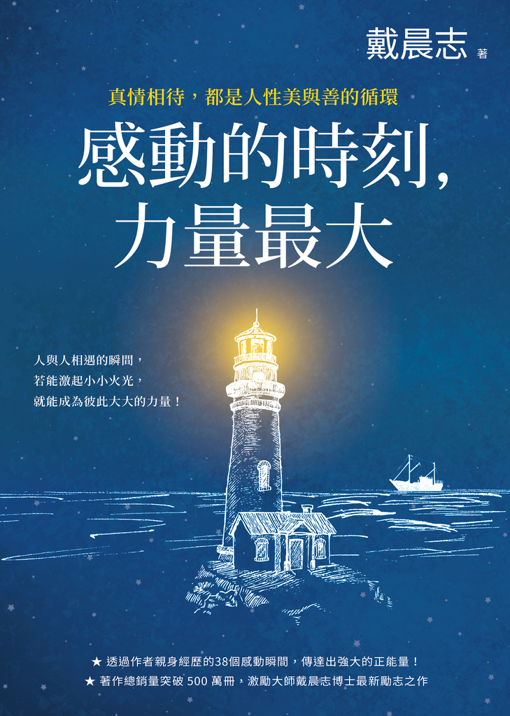 感動的時刻,力量最大:真情相待,都是人性美與善的循環