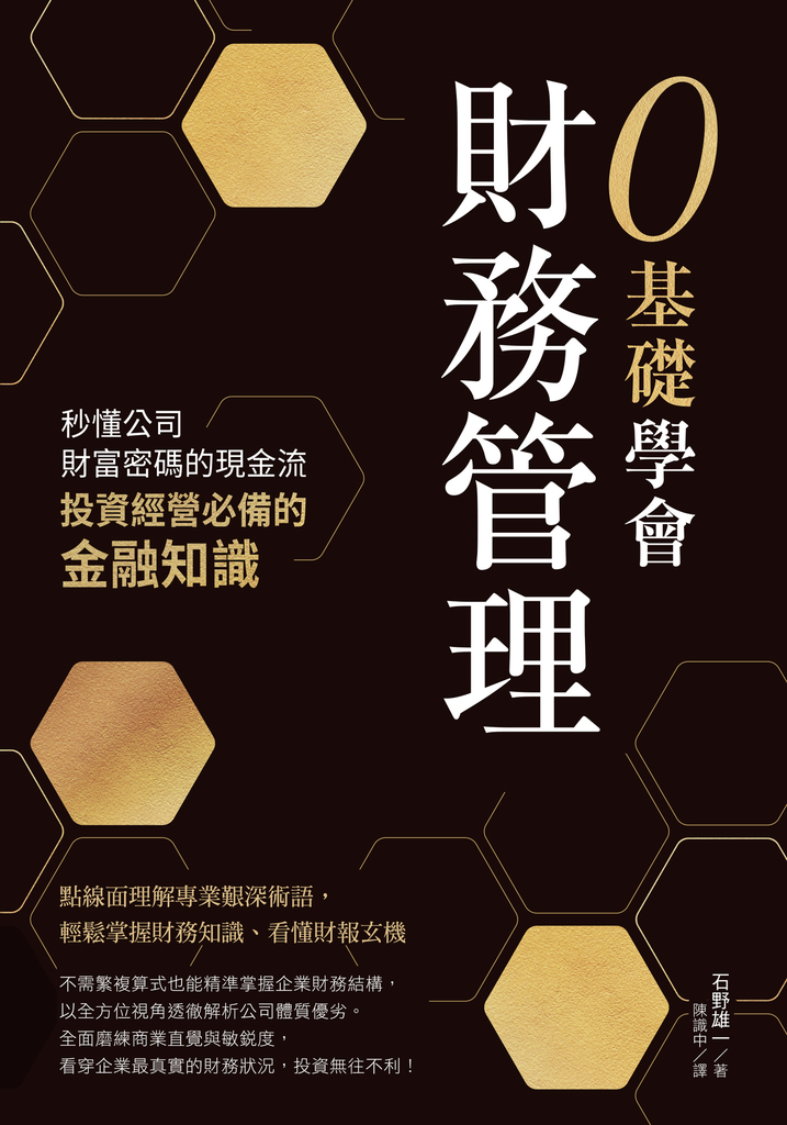 0基礎學會財務管理
