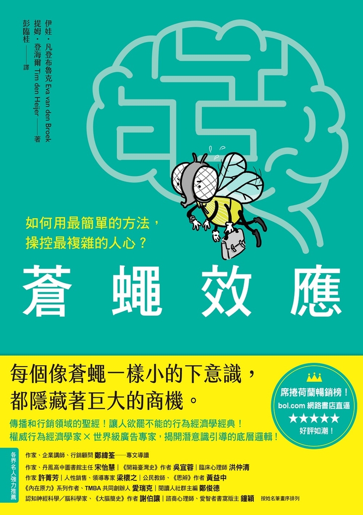 蒼蠅效應