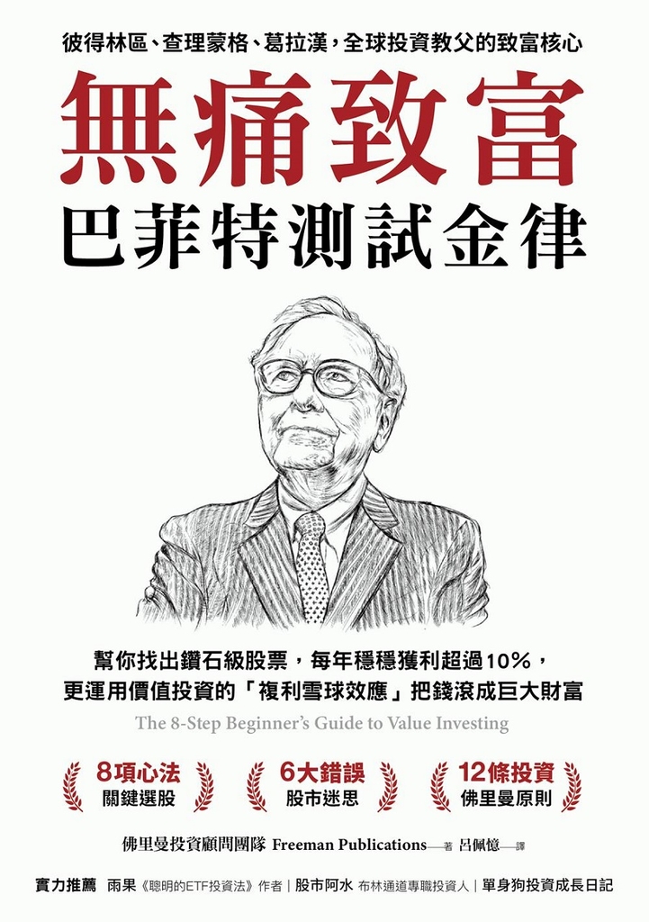 無痛致富