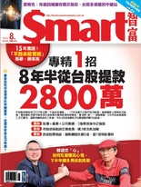 Smart智富月刊 2023年8月/300期