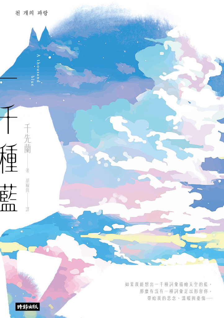 一千種藍