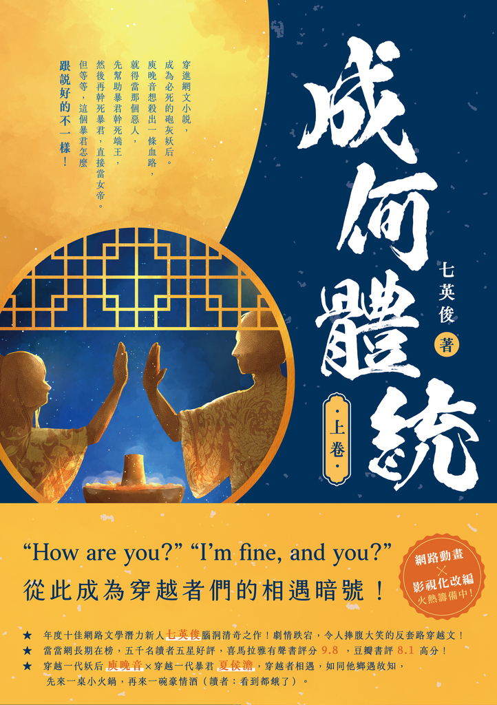 成何體統(上卷)