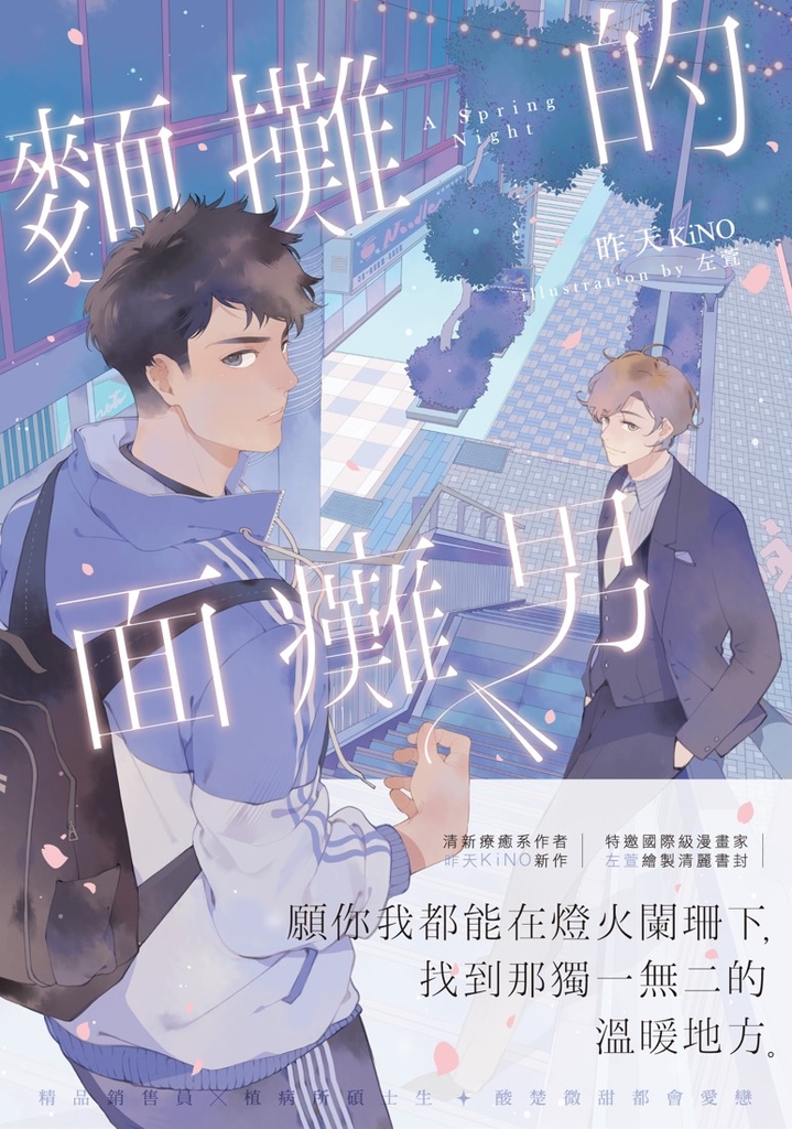 麵攤的面癱男(限制級)