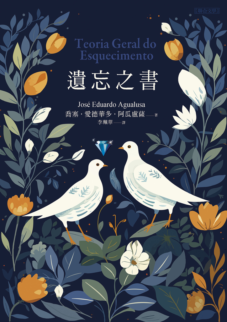 遺忘之書