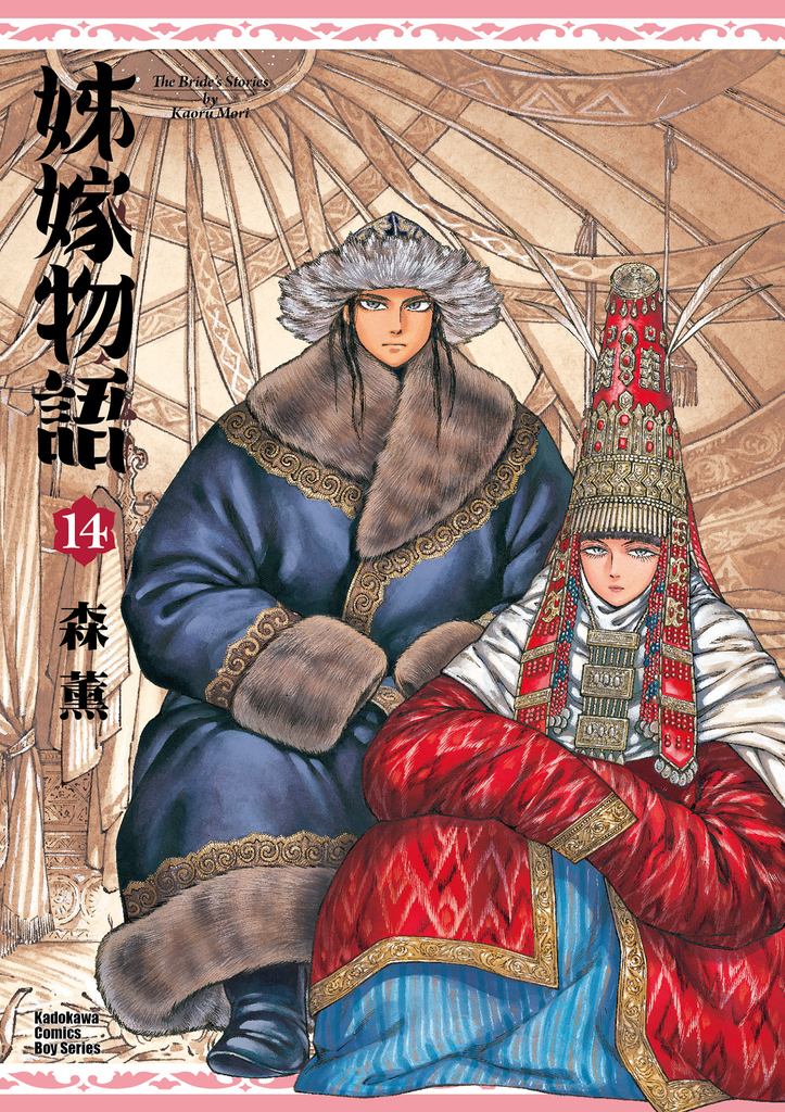 姊嫁物語 (14)