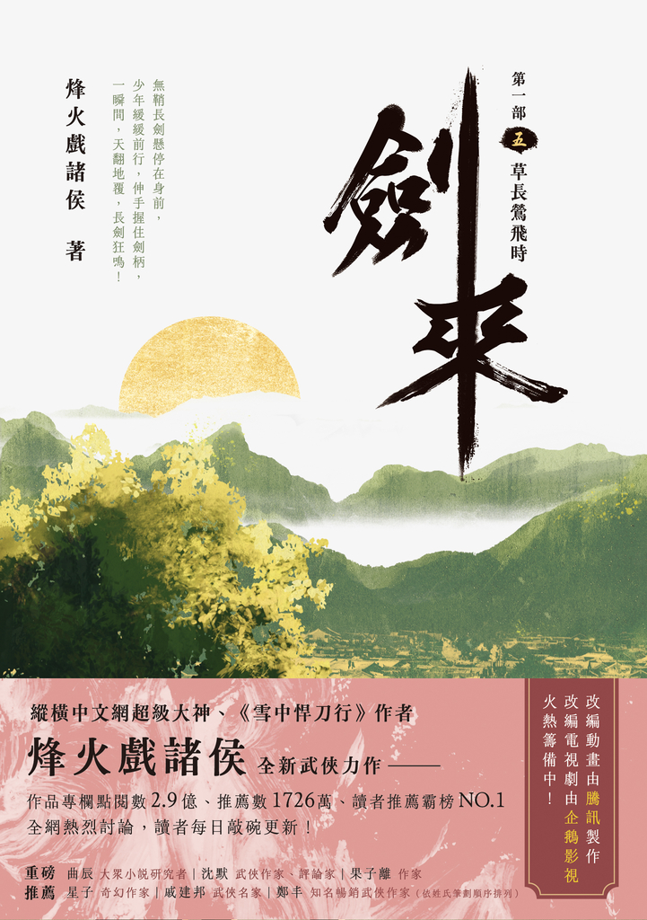 劍來【第一部】(五)