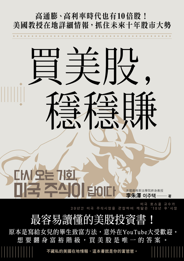 買美股,穩穩賺