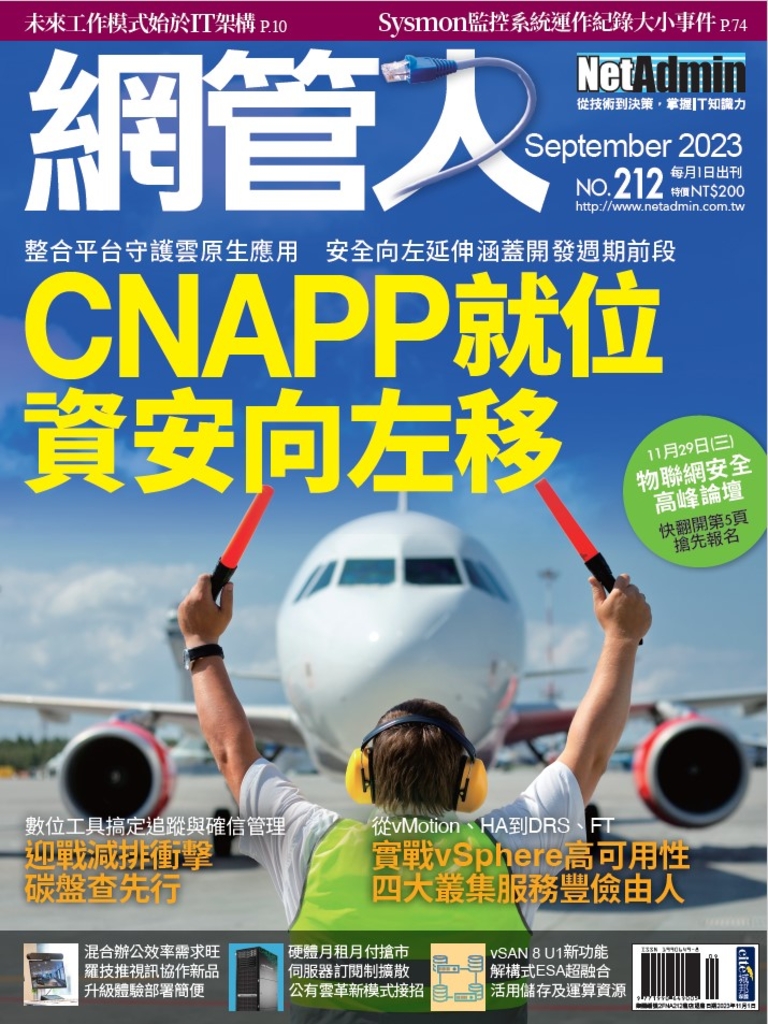 NetAdmin 網管人 09月號/2023 第212期