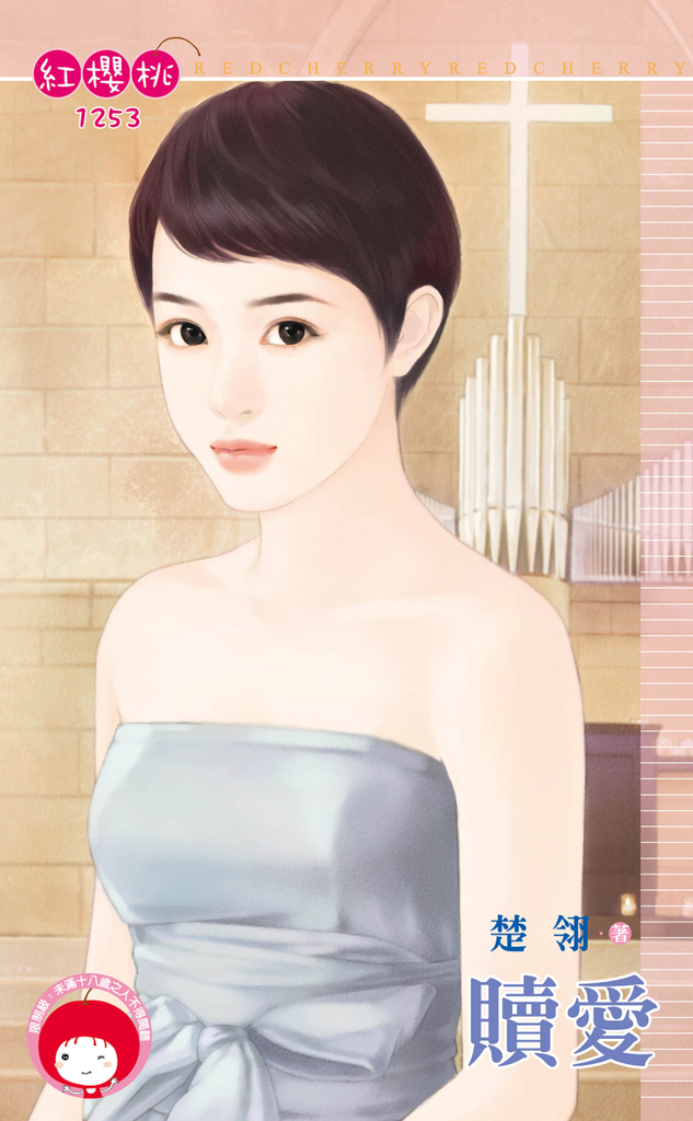 贖愛