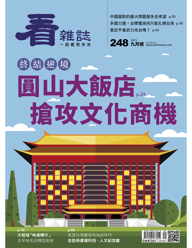 看雜誌第248期
