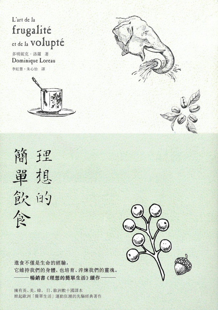 理想的簡單飲食(二版)