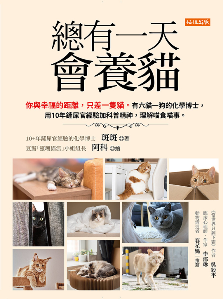 總有一天會養貓