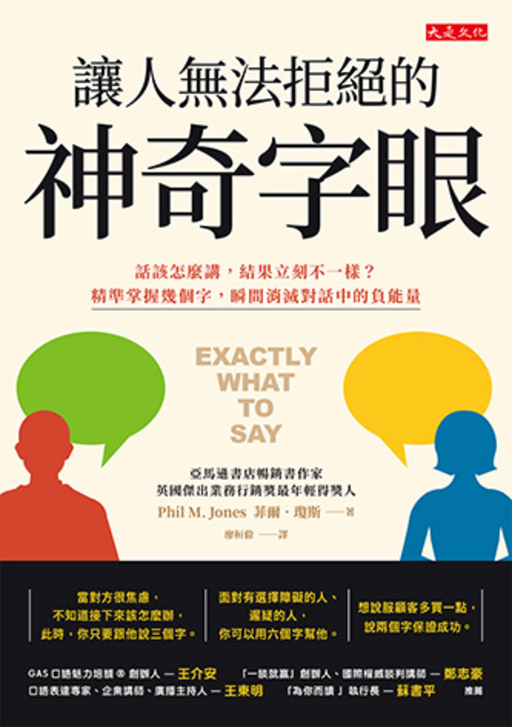 讓人無法拒絕的神奇字眼