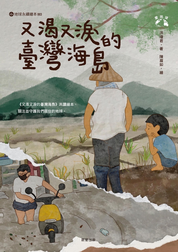 又渴又淚的臺灣海島