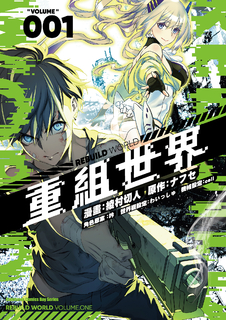 重組世界Rebuild World (1)