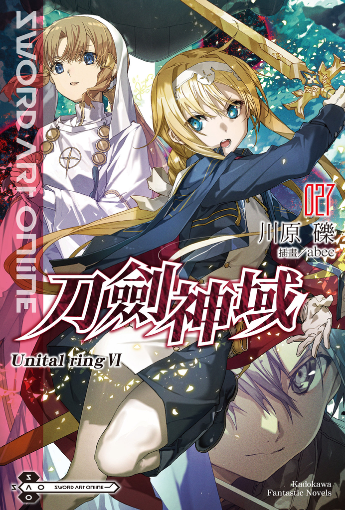 【小說】Sword Art Online 刀劍神域 (27)