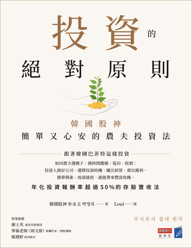 投資的絕對原則