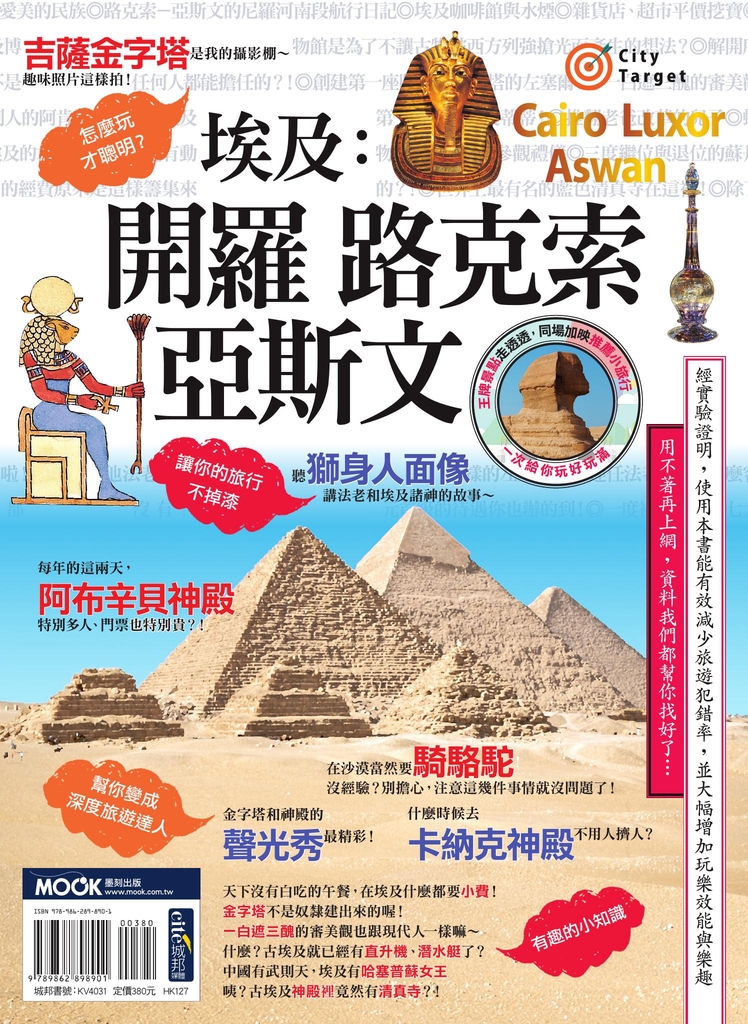 埃及:開羅•路克索•亞斯文