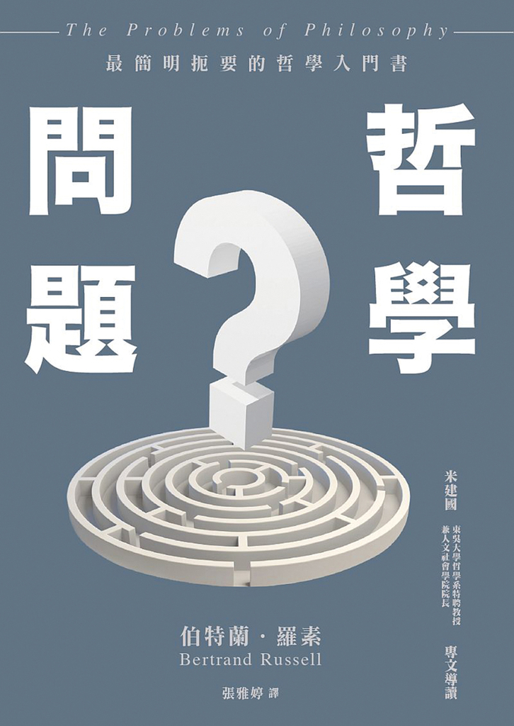 哲學問題