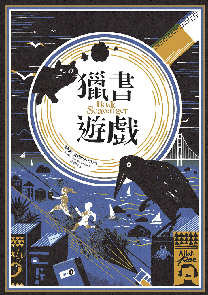 獵書遊戲