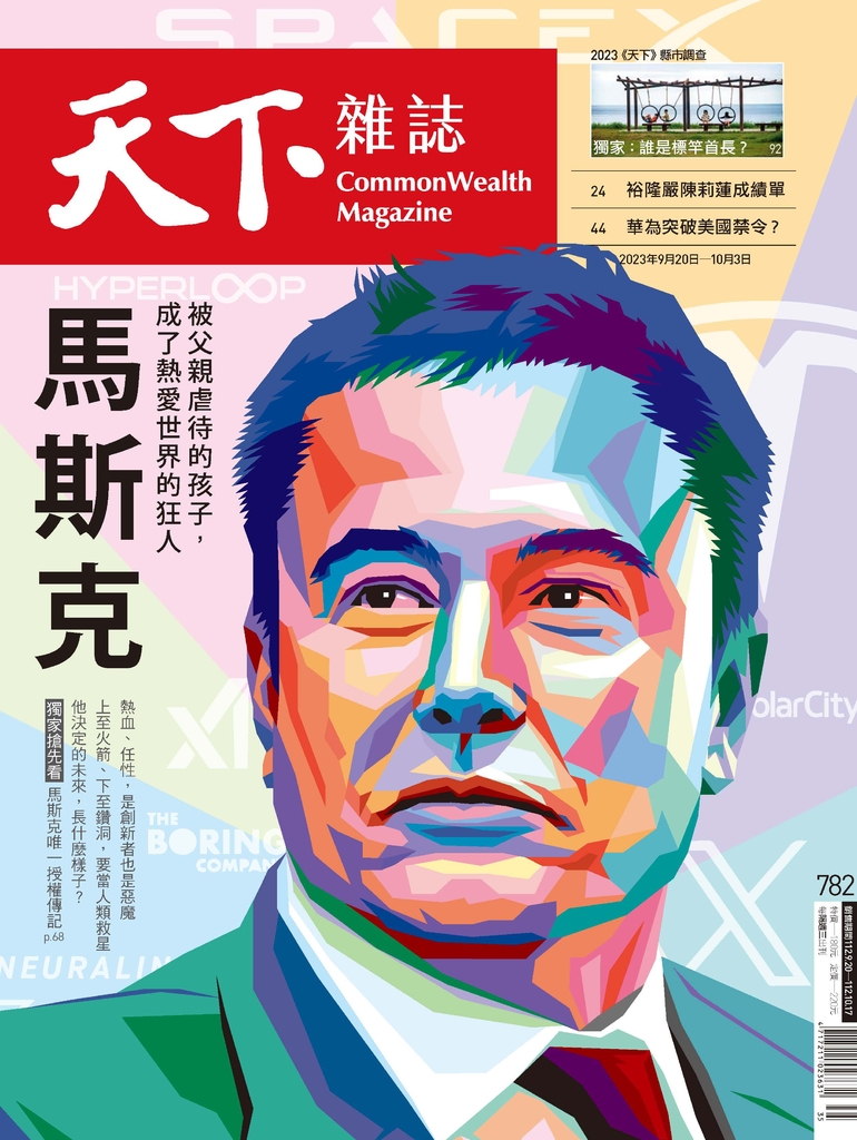 【天下雜誌 第782期】馬斯克