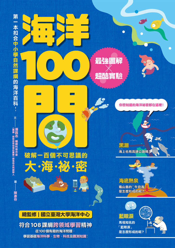 海洋100問