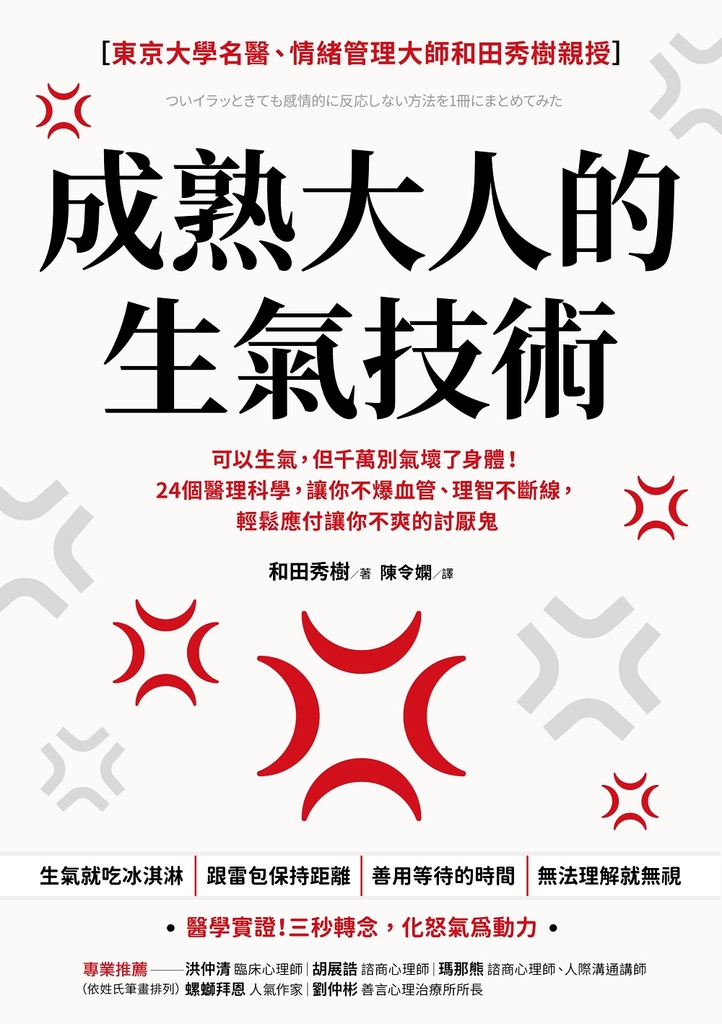 成熟大人的生氣技術