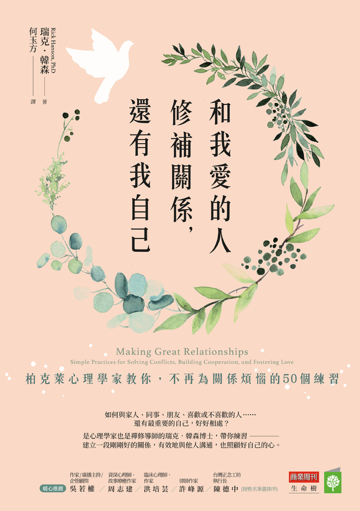 和我愛的人修補關係,還有我自己