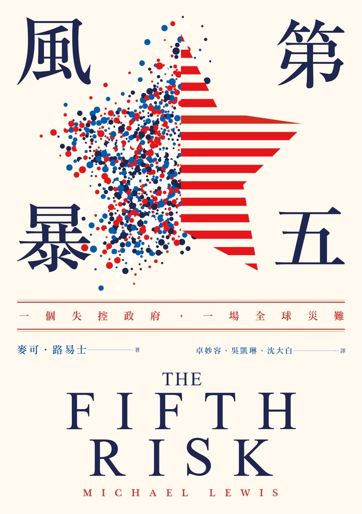 第五風暴