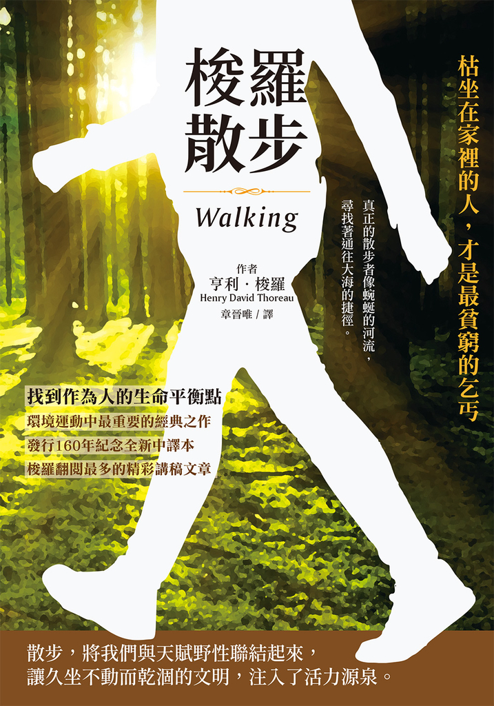 梭羅散步