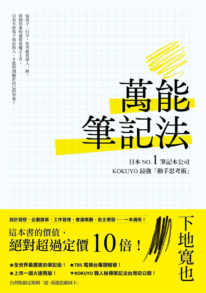萬能筆記法