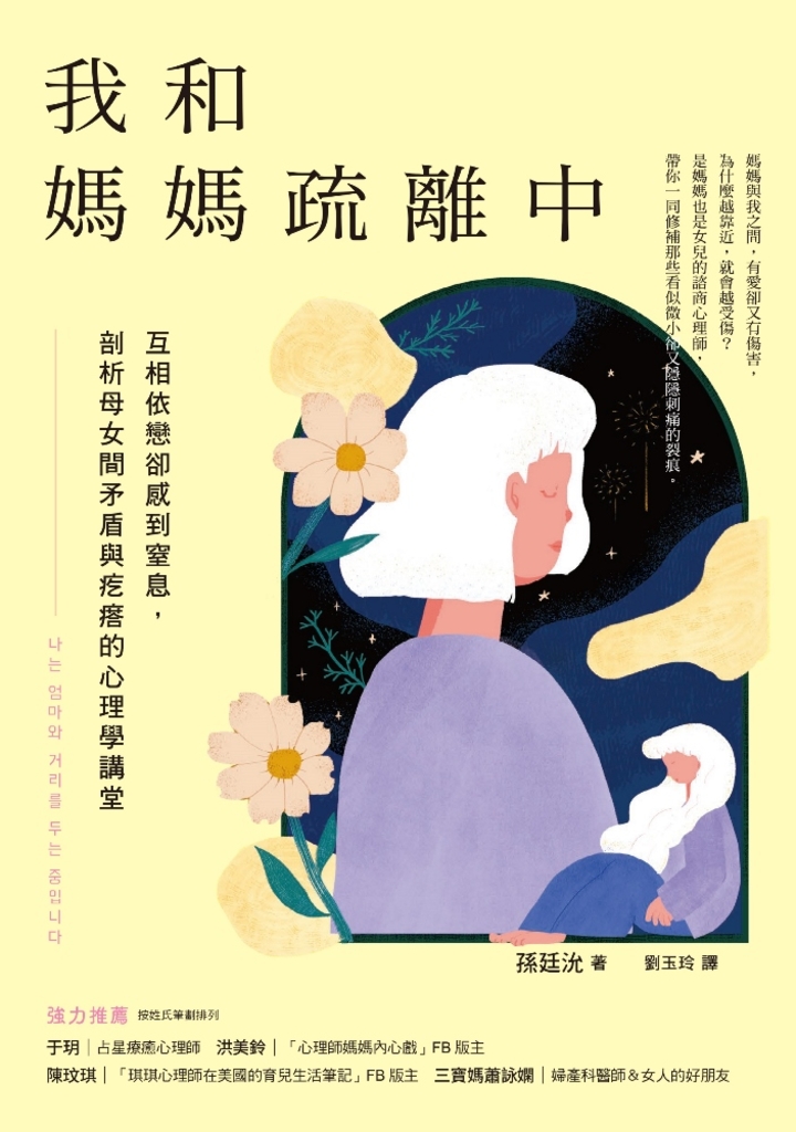 我和媽媽疏離中