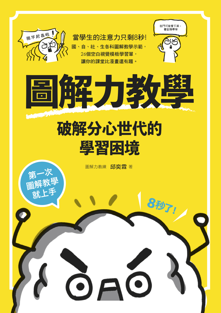 圖解力教學--破解分心世代的學習困境
