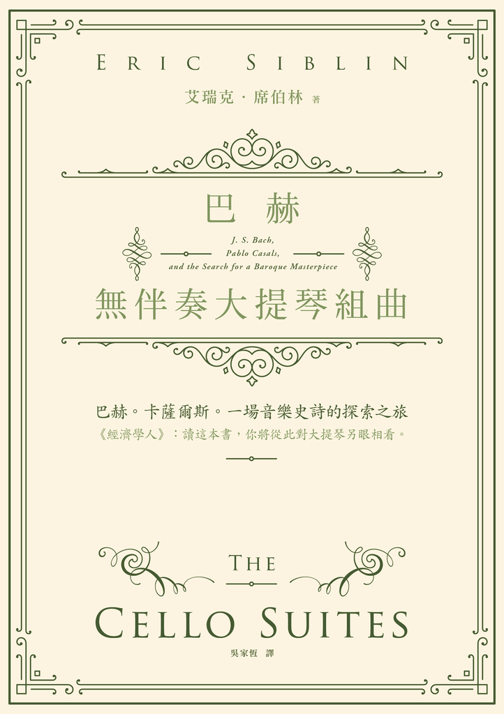 巴赫無伴奏大提琴組曲
